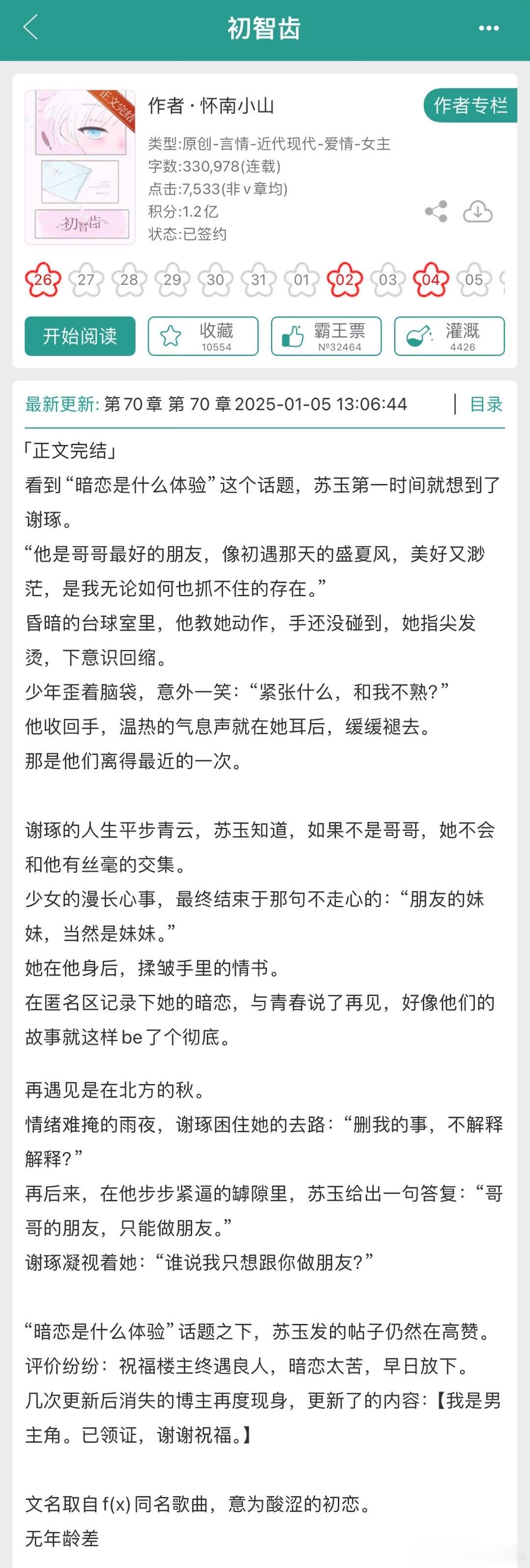 2025.1月的用一本书打开新年抽小卡拔读书flag依次：《鹤唳长安》作