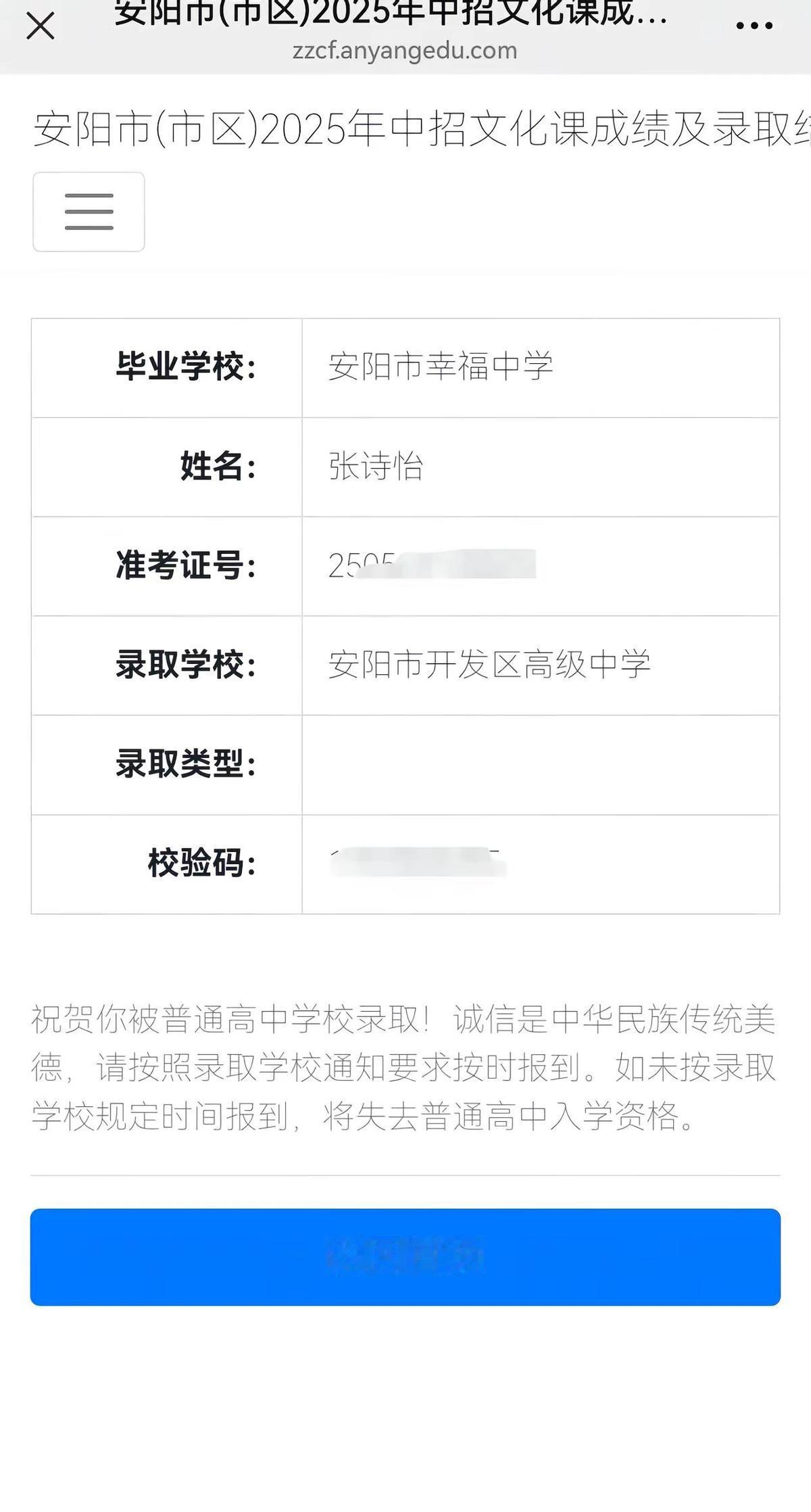 真保底，上岸了！比平时低20分，照样拿通知书，爽。去年隔壁班女生盯热门9