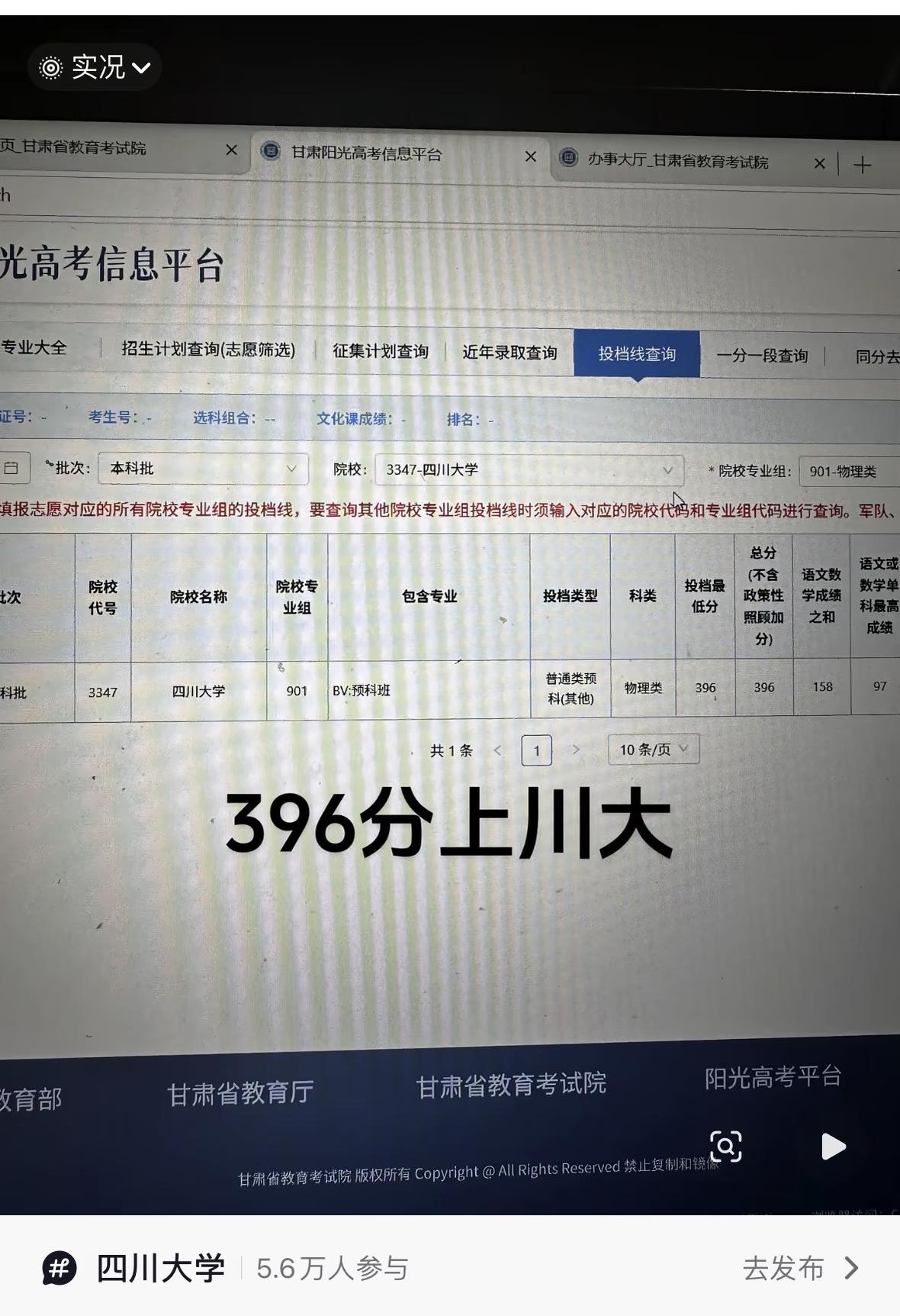 感动！396分被“985”四川大学录取！仔细看了一下，终于弄明白了，挺感动的。