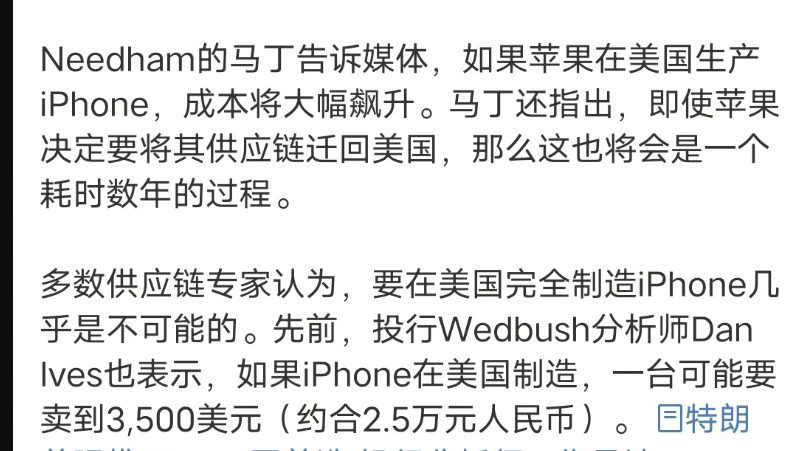 美国造iPhone一台要卖2.5万元想多了，苹果会乖乖回漂亮国生产iPhone