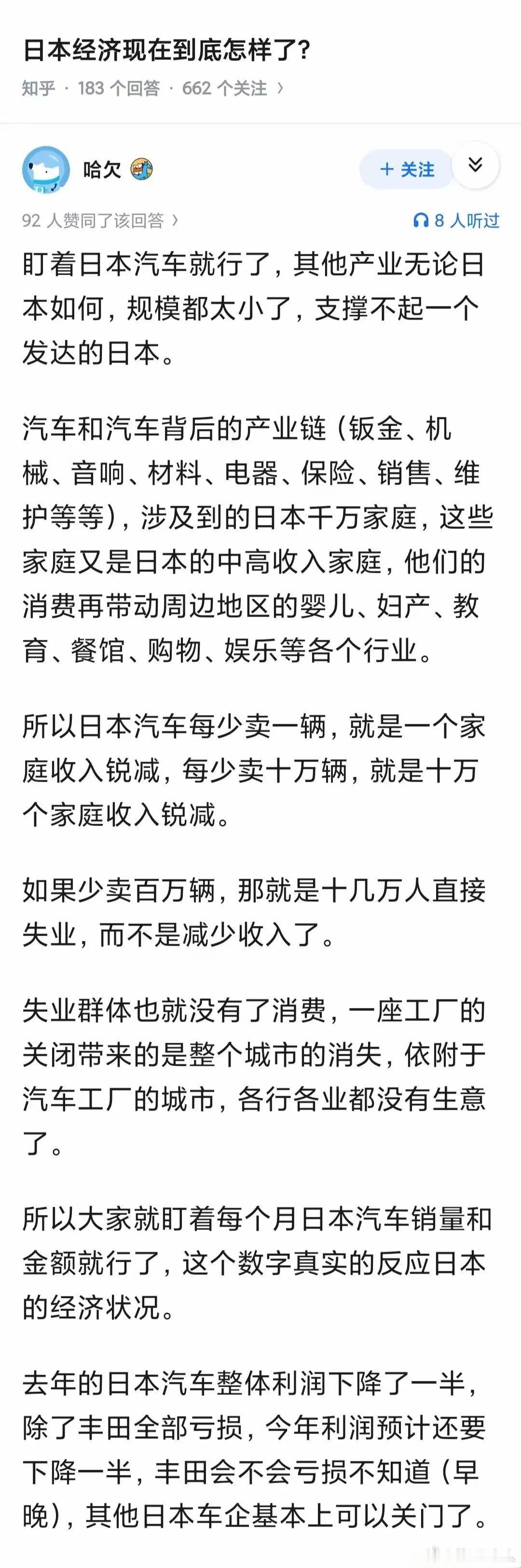 如果汽车产业废了，日本就可能从发达国家跌到普通发达国家乃至发展中国家。汽车产业是