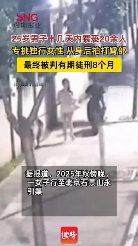 八个月！京城“电驴黑手”栽了，欺负独行女性终尝苦果（个人观点仅供参考，无任何