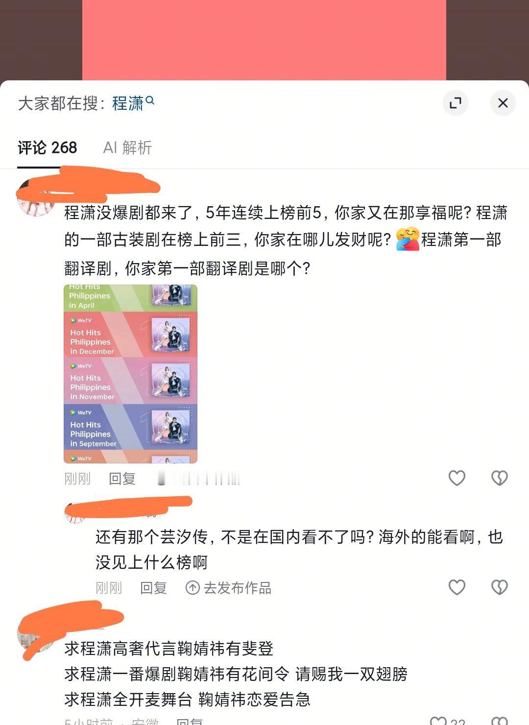程潇没爆剧都来了我要笑死了​​​