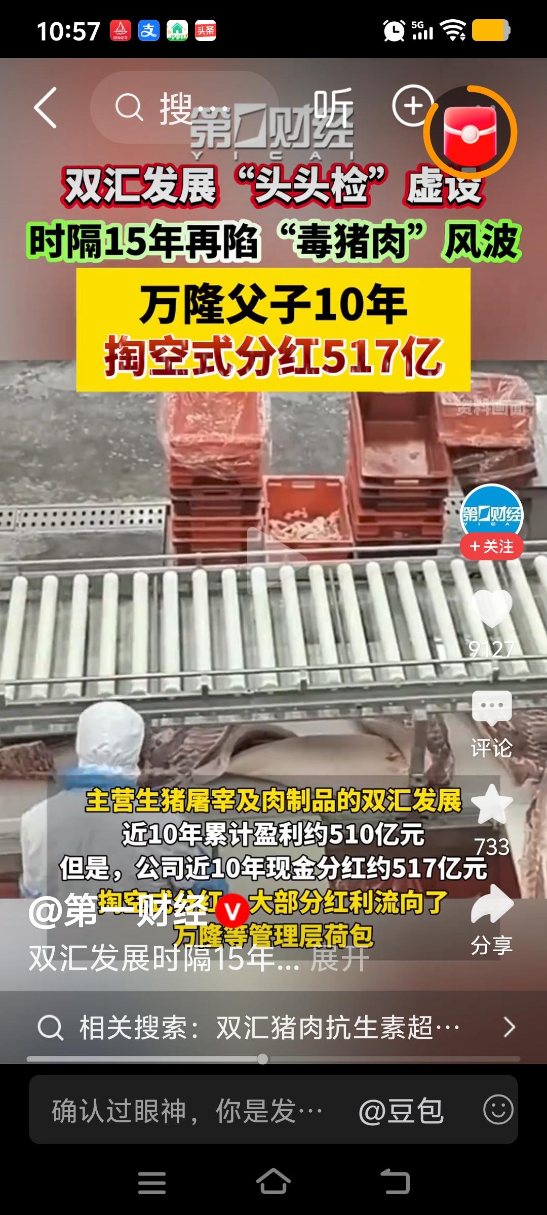 双汇创始人父子10年掏空式分红517亿双汇发展近10年分红517亿、盈利5
