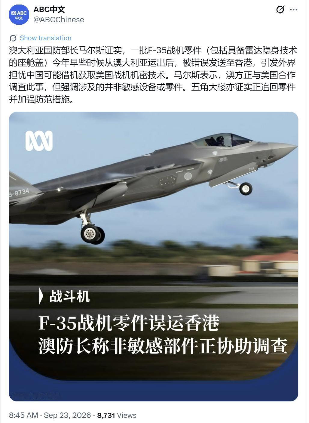 澳大利亚广播公司今天（9月23日）报道：“澳大利亚国防部长马尔斯证实，一批F-3