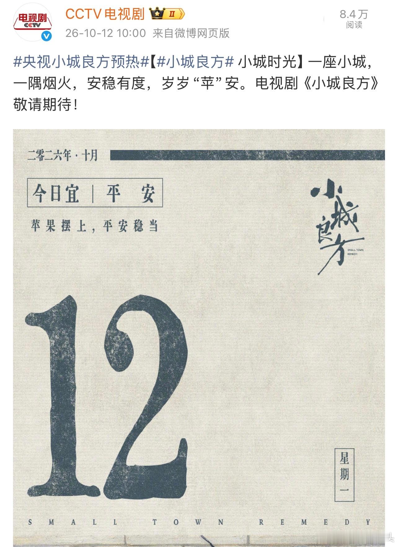 肖战新剧小城良方央视预热啦期待早日定档！央视小城良方预热​​​