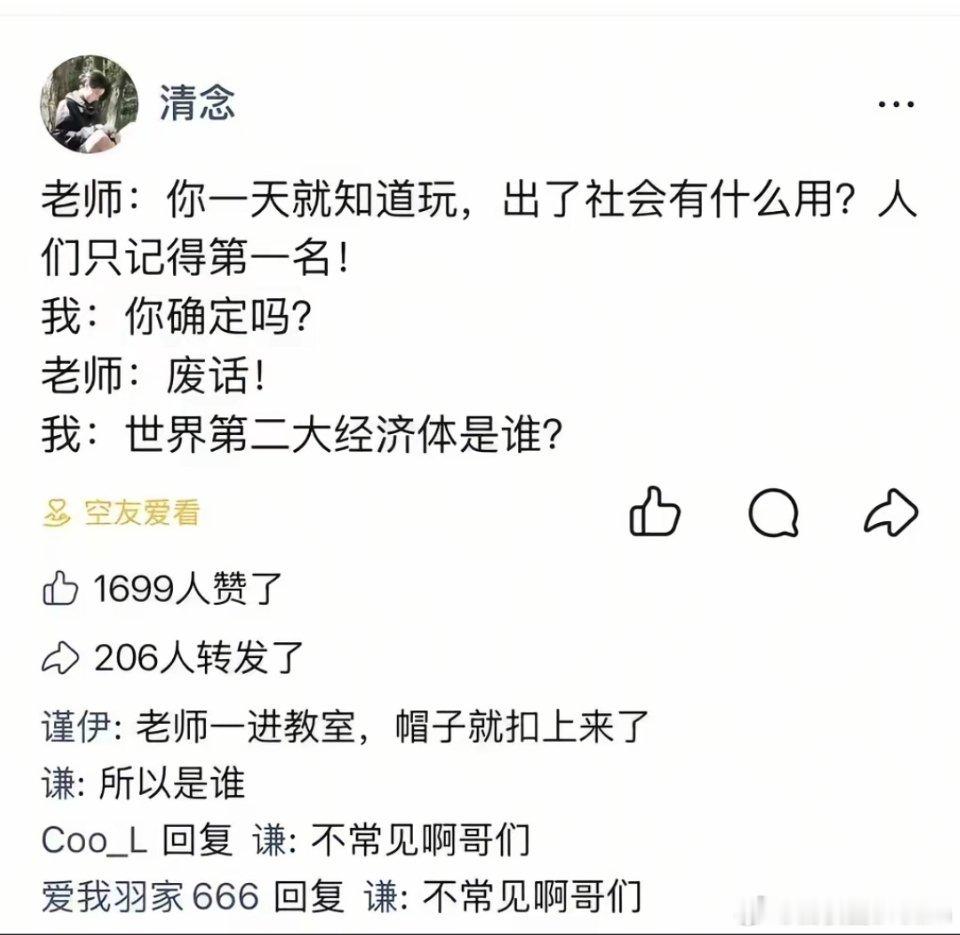 老师一进教室，帽子就扣上来了