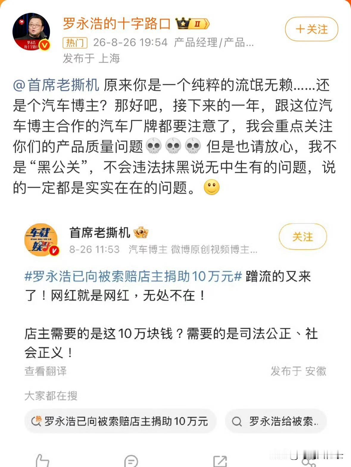罗永浩和车评人杠上了老罗说：跟“首席老撕机”合作的车企注意了，会重点注意这些车