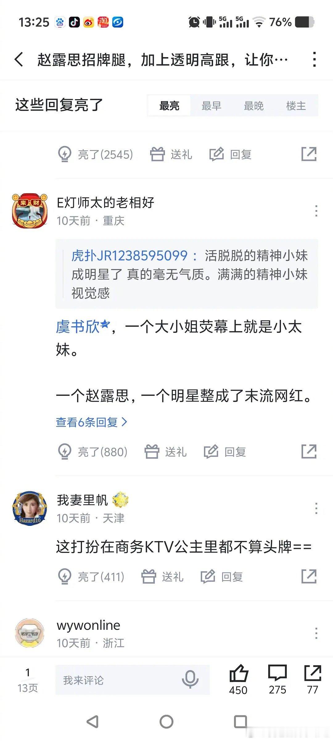 网友热议：为什么虎扑男不喜欢赵露思？