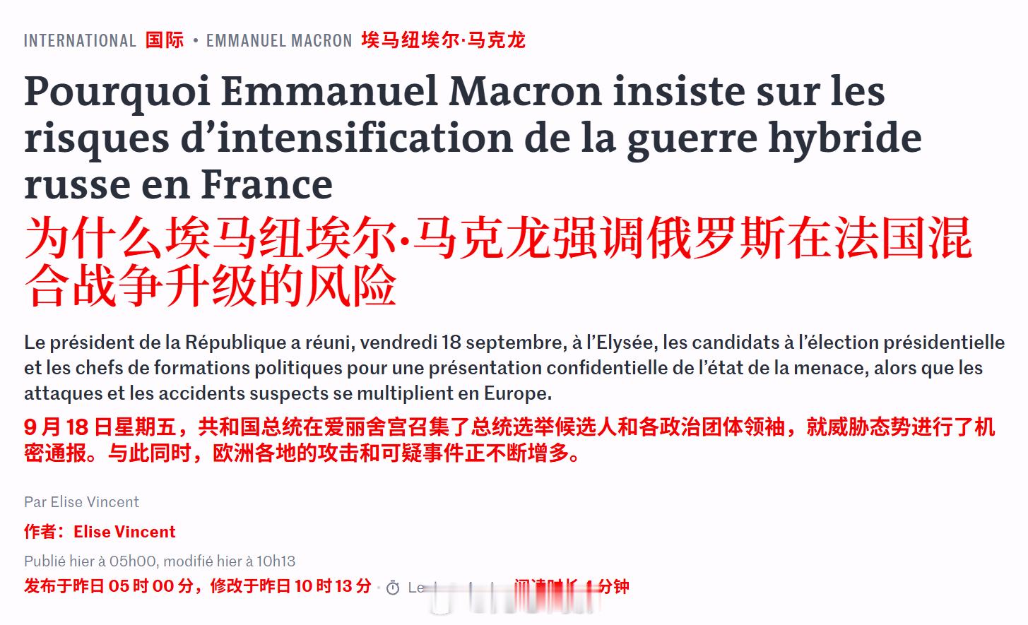 法国军方消息人士向《世界报》透露，法国已经在针对俄罗斯的“混合攻击”进行未公开的