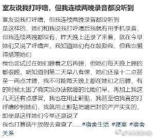 室友说我打呼噜，但我连续两晚录音都没听到​​​​