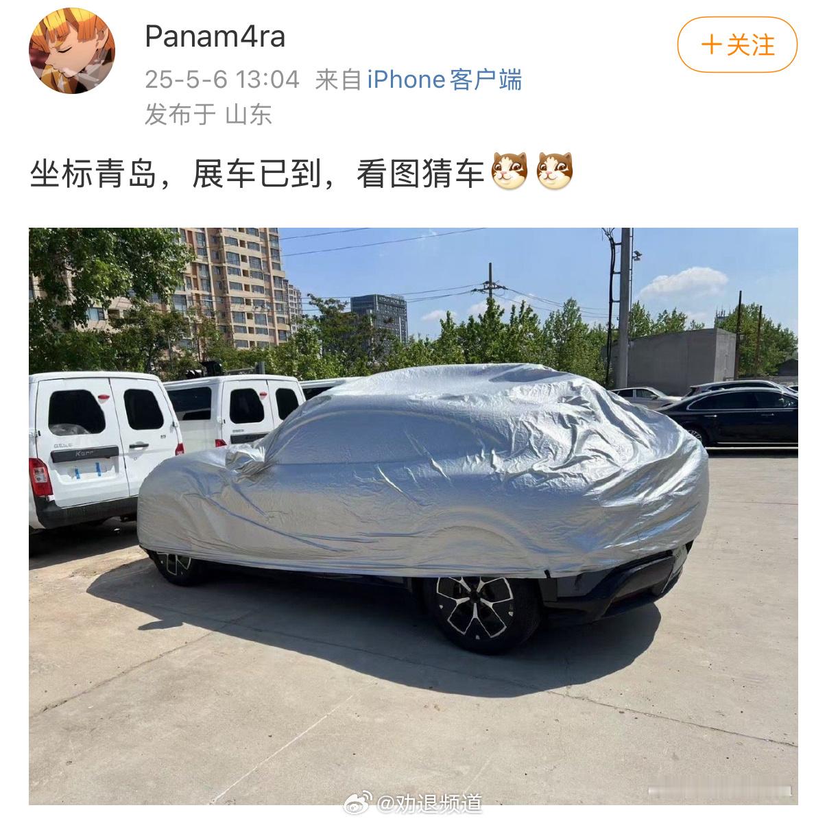 小米YU7青岛展车到了？五月中旬不会真有好事发生吧小米汽车友商即将