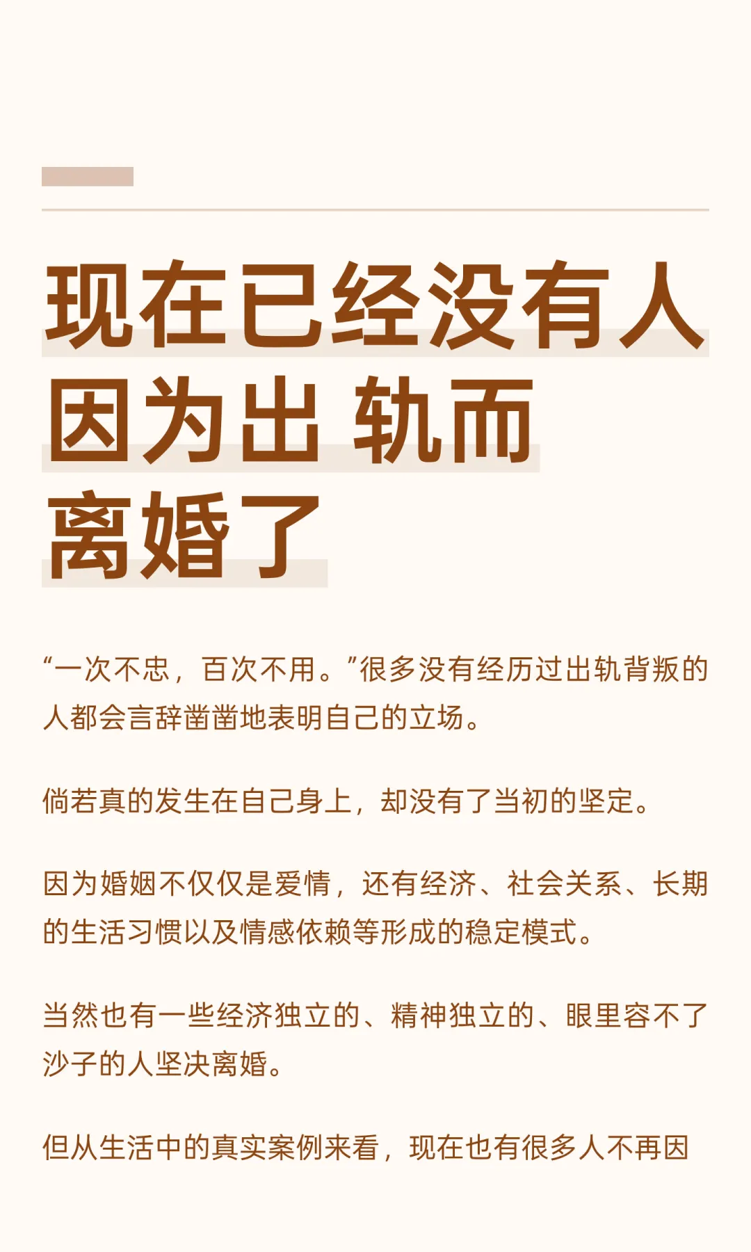 现在已经没有人因为出轨而离婚了