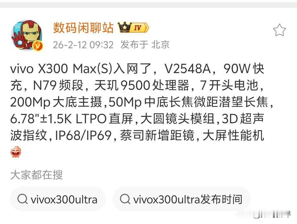vivoX300s改名叫max了？配置提升对比标准版就是尺寸增大，6