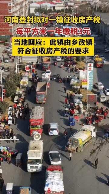 河南登封一镇要收房产税了,每平米每年3块,你怎么看?河南登封唐庄镇的居民最