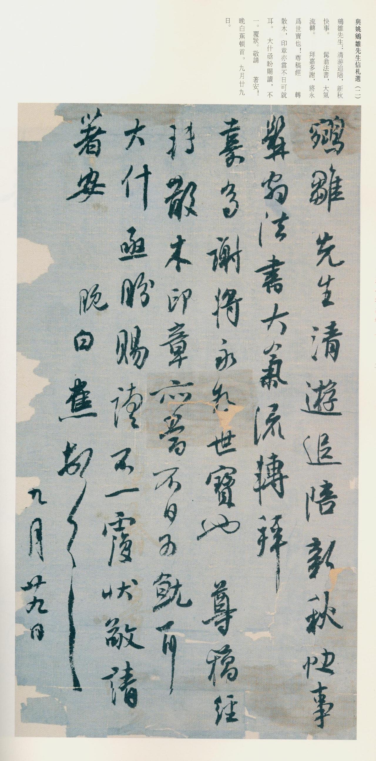 白蕉书法浑然天成，天然去雕饰才是最高境界白蕉行草给人印象是没有安排感，一切像
