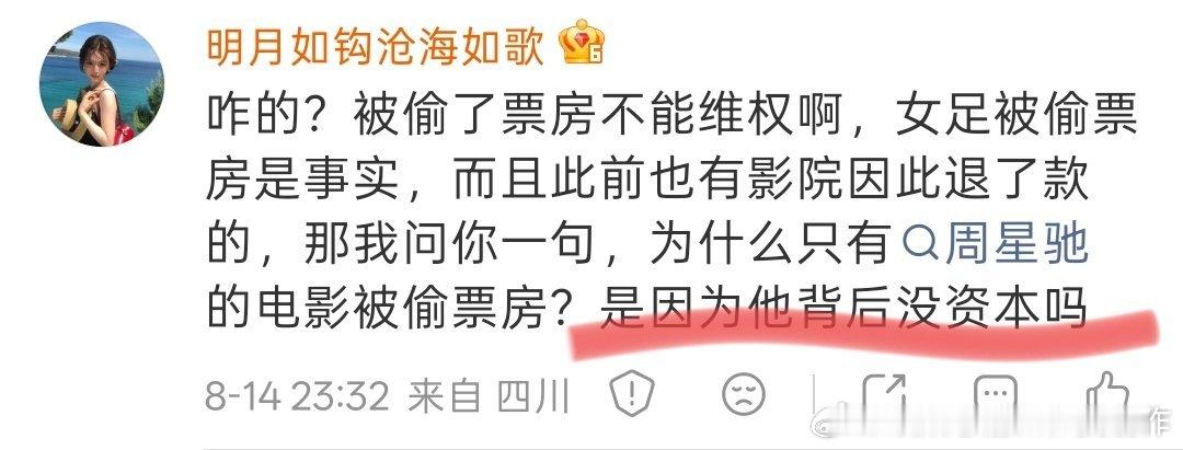 史上最爆笑的笑话：周星驰背后没资本
