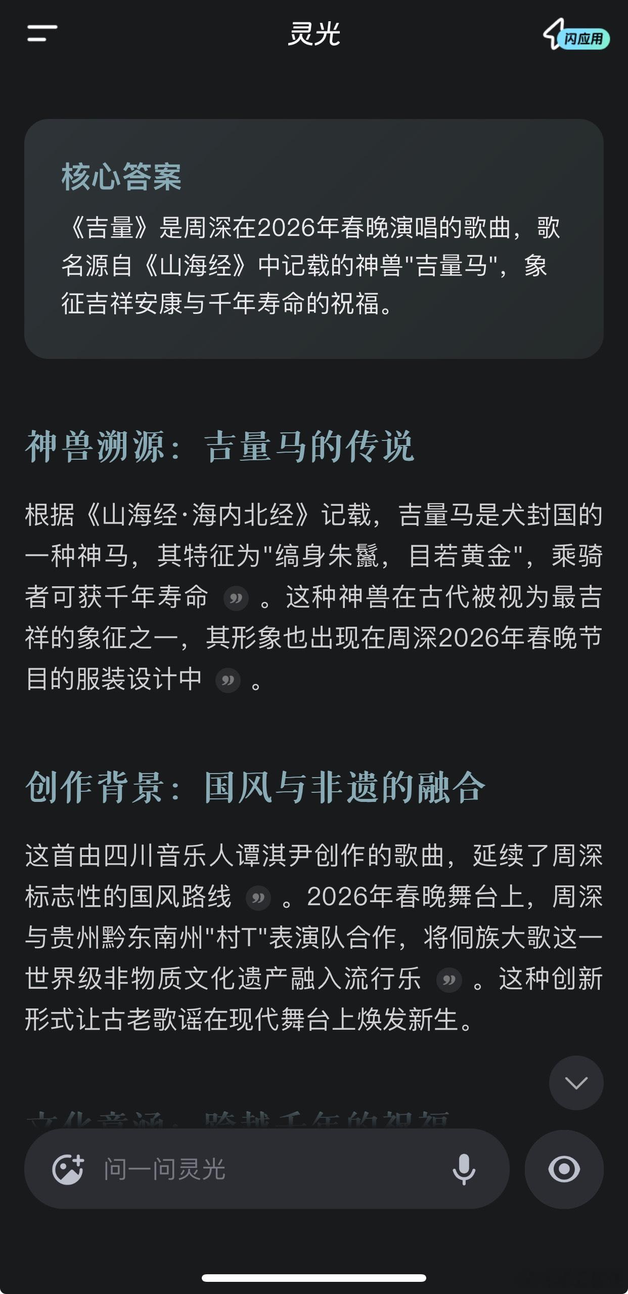 我的马年抓马之旅周深唱《吉量》的时候我直接听哭了，好奇歌名到底是什么意思，用灵