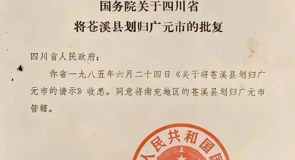 有网友提出了一个建议，让阆中、苍溪、南部这三地“抱团取暖”，直接成立一个地级市！