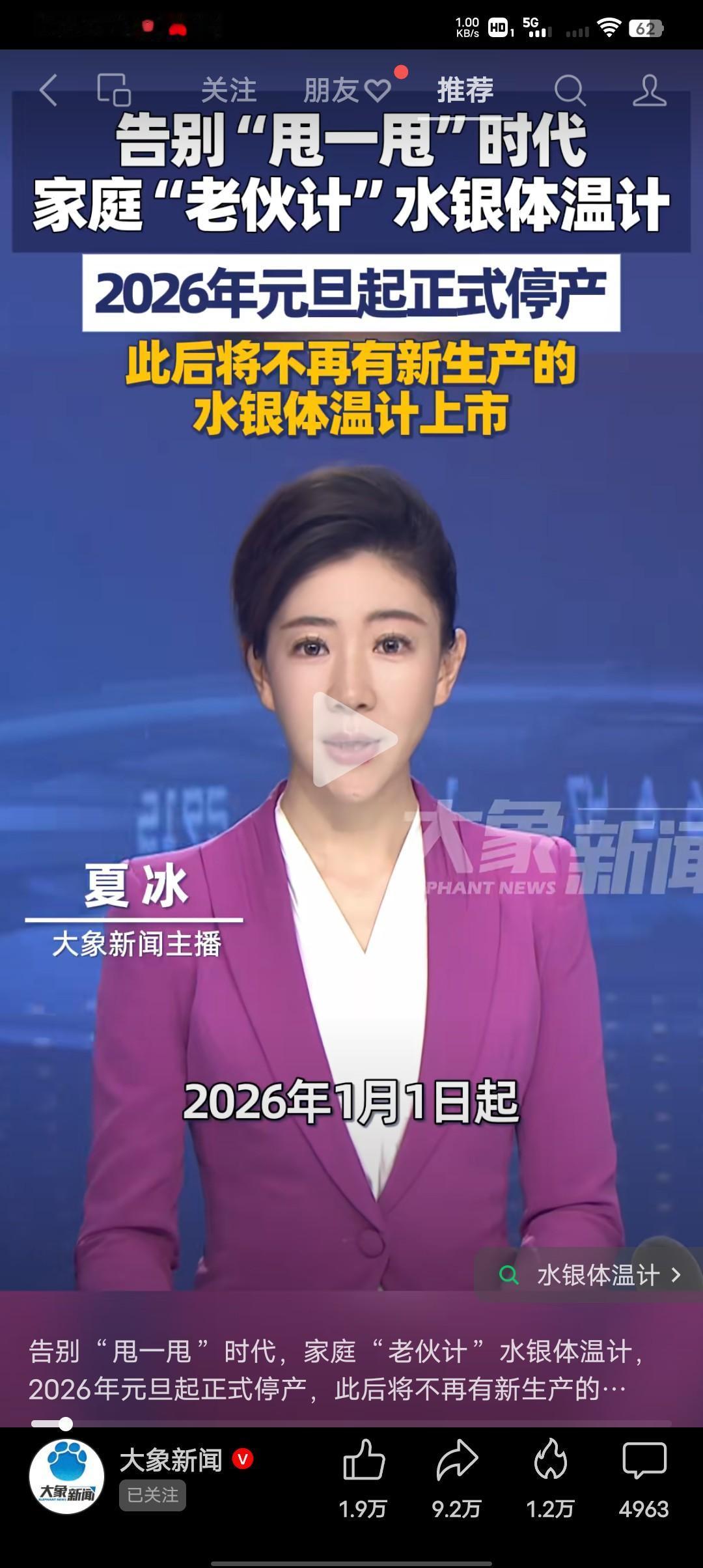 用了多年的老伙计要永久性告别了！告别“甩一甩”时代，家庭“老伙计”水银体温计，