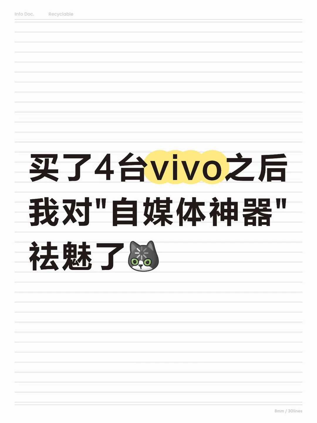买了4台vivo之后，我有点祛魅了