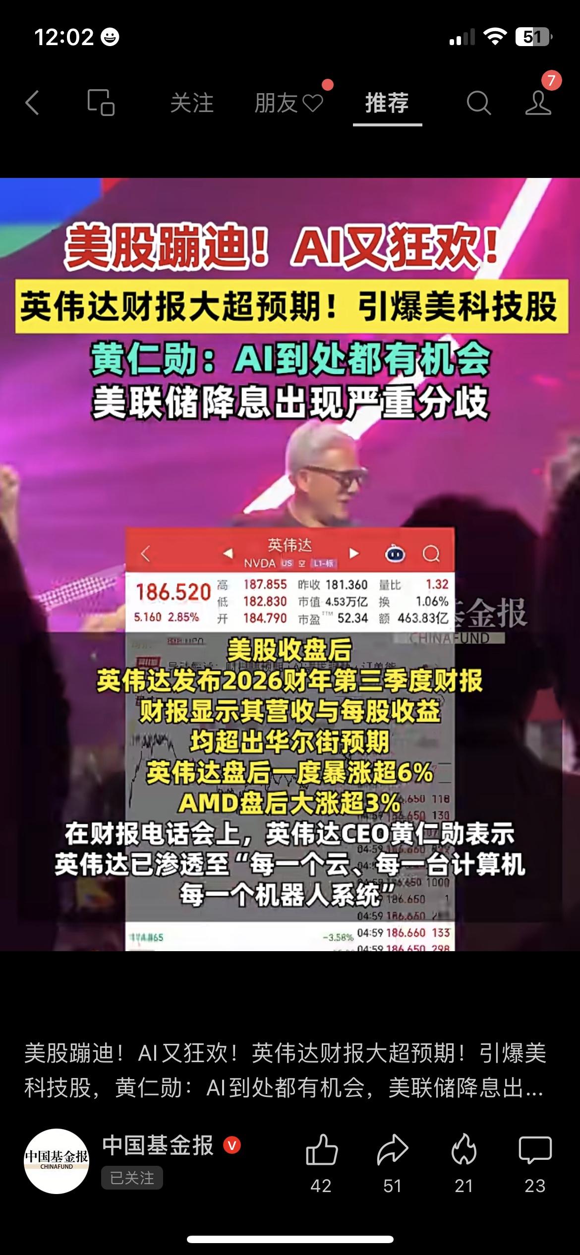 英伟达财报炸穿预期！美联储却吵成一锅粥，科技股明天要疯？刚刷到两个大消息，一