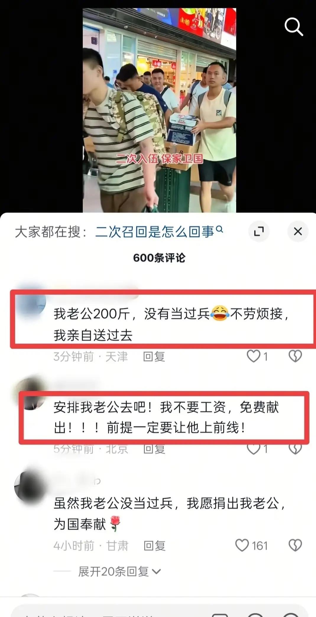 笑死在评论区国防部发言人说：“符合条件的退役士兵可以二次入伍，并优先安排到同部队