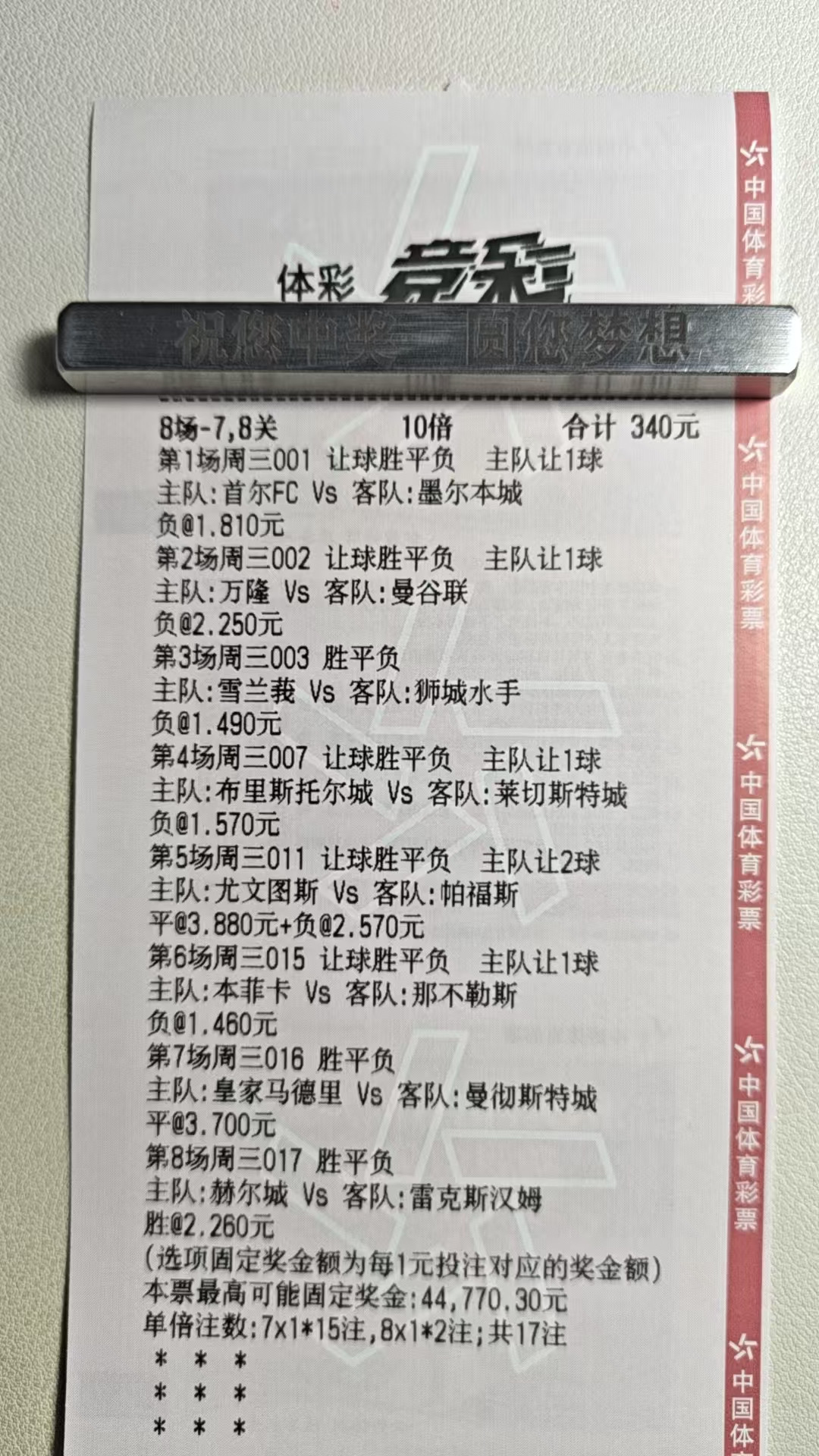 12.10日，竞猜足球推荐