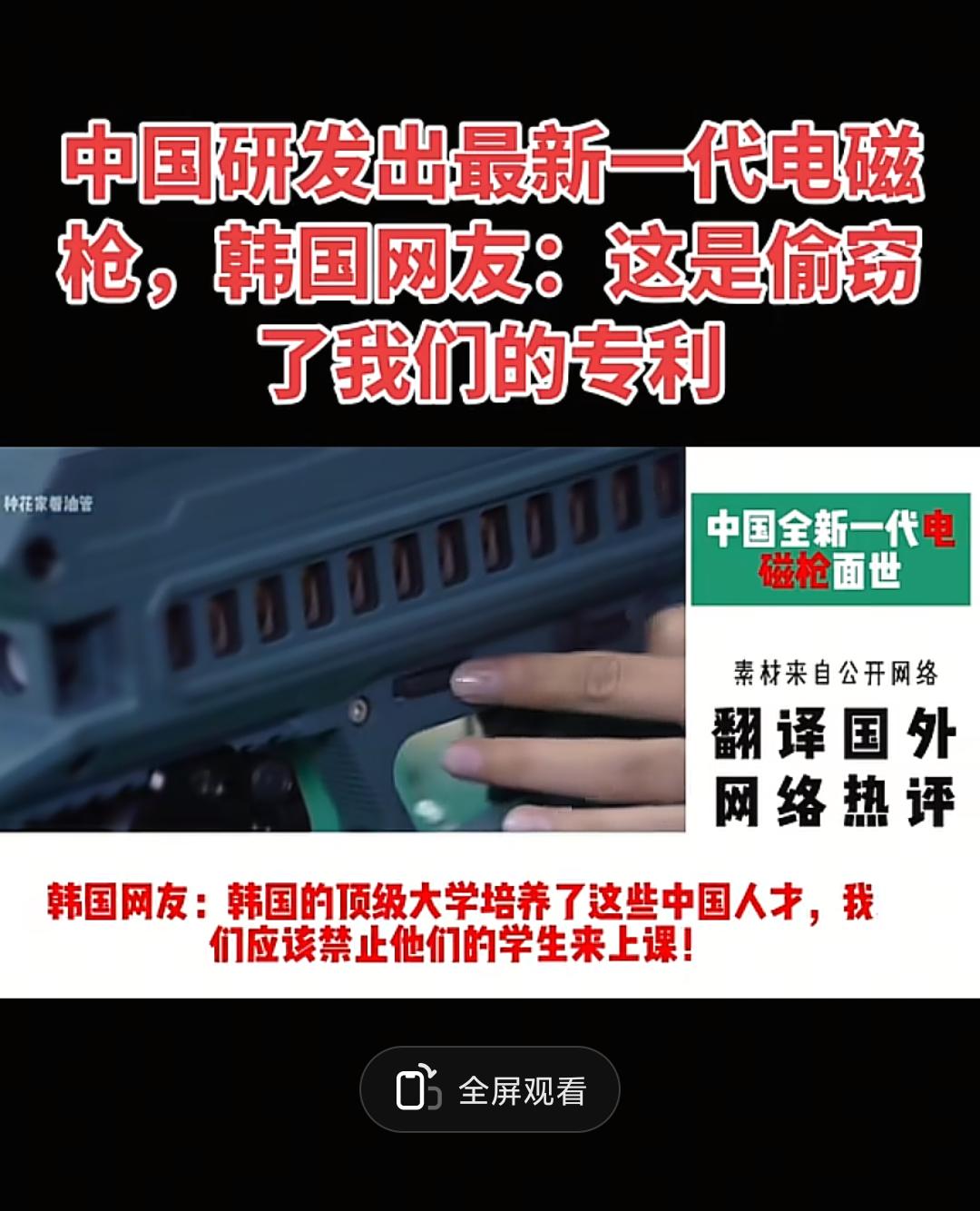 中国电磁枪硬核大招刚曝光，全网直接炸锅！全球网友清一色疯狂点赞：这才是真