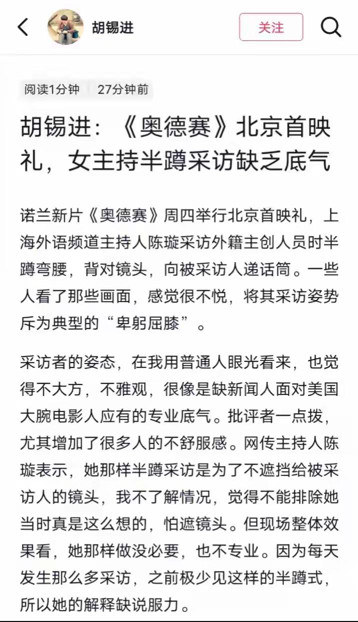 看似理中客，实则偷换概念——评胡锡进谈主持人陈璇采访姿态争议诺兰《奥德赛》北京