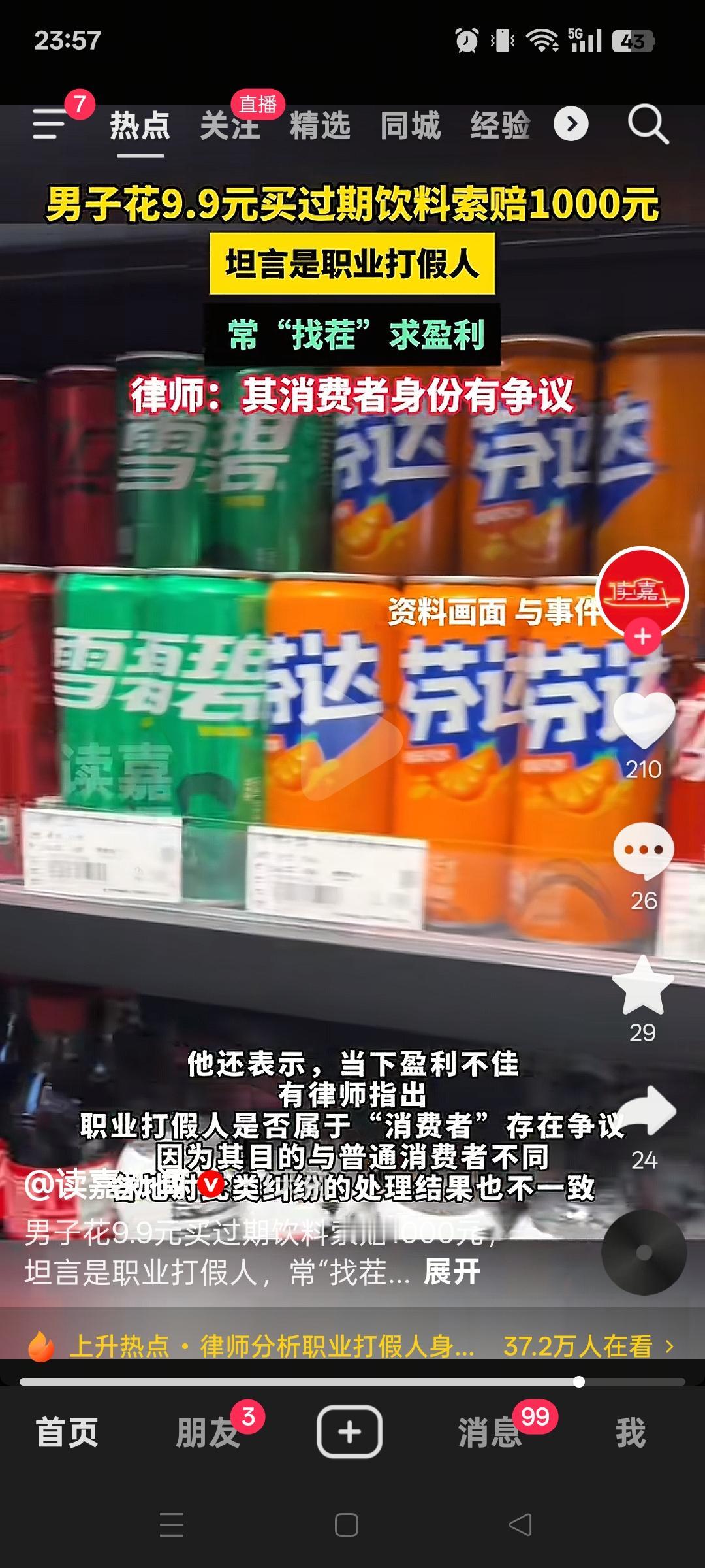 在重庆发生这样一件事：张先生在当地一家超市以9.99元的价格购入一瓶过期饮料，随