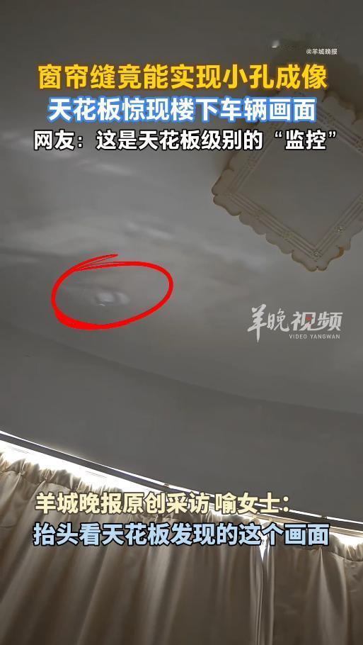 “解释不清了！”近日，湖北武汉，一女子在家午休时，因光线太强就拉上了窗帘，结果等