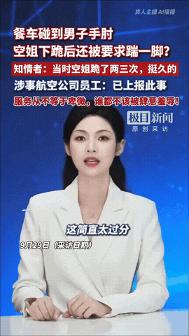 一架合肥飞大连的航班上，空姐推餐车时不小心蹭到乘客手肘，她第一时间道了歉。可乘客
