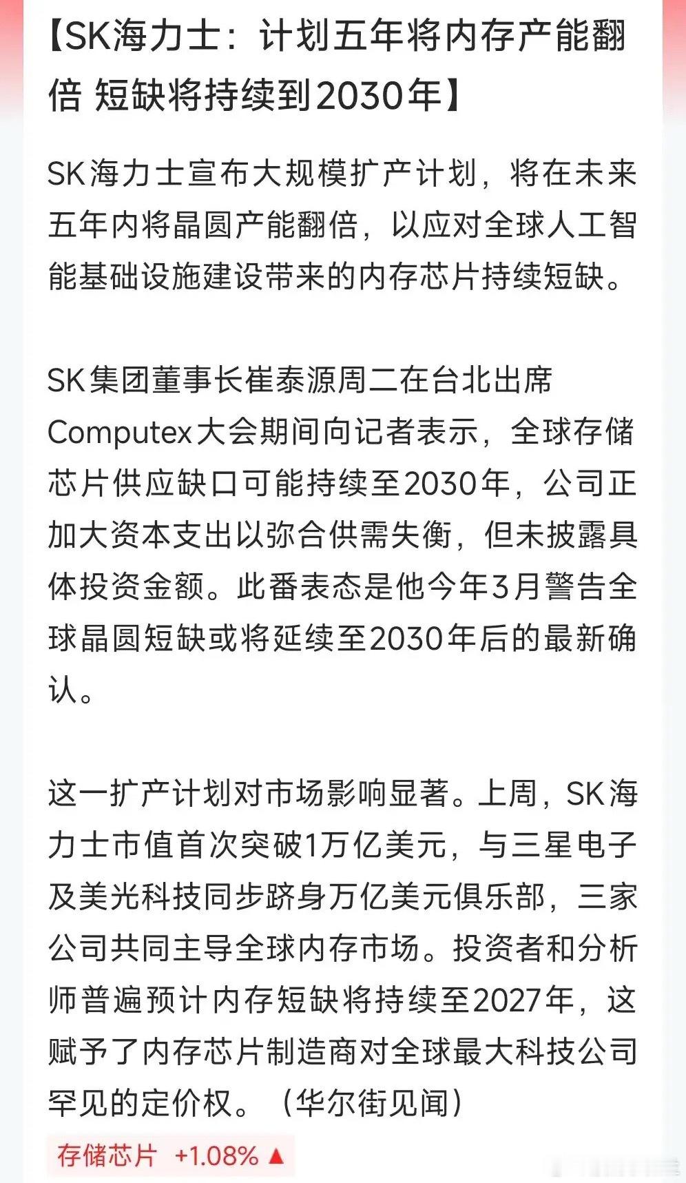 之前说存储紧缺到2027年，前两天高盛说到2028年，现在海力士说到2030年！