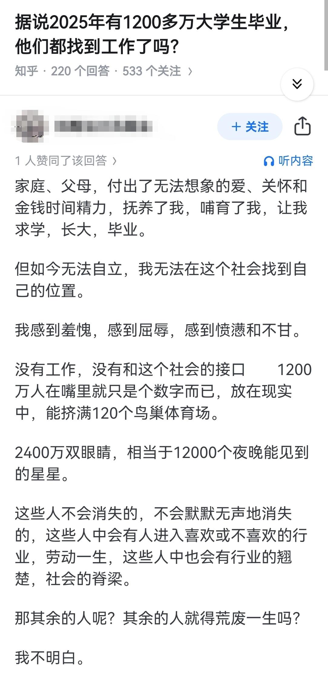 据说2025年有1200多万大学生毕业，他们都找到工作了吗？​​​