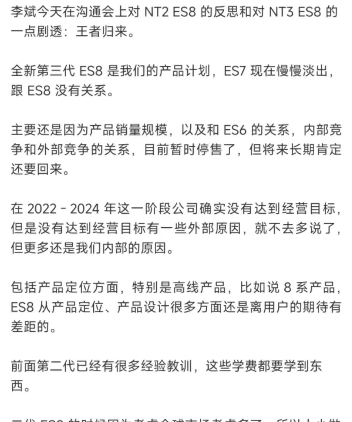 李斌剧透，因为第二代es8的经验和教训，即将发布的第三代蔚来es8将上演王者归来
