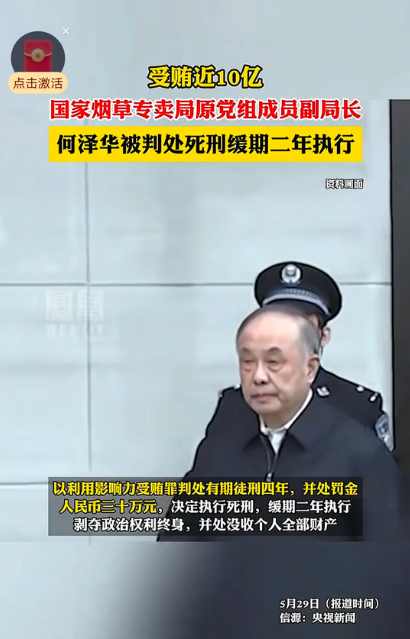 贪官们普遍存在一种侥幸心理，认为只要贪污金额不超过10亿人民币，就不会被判死刑，