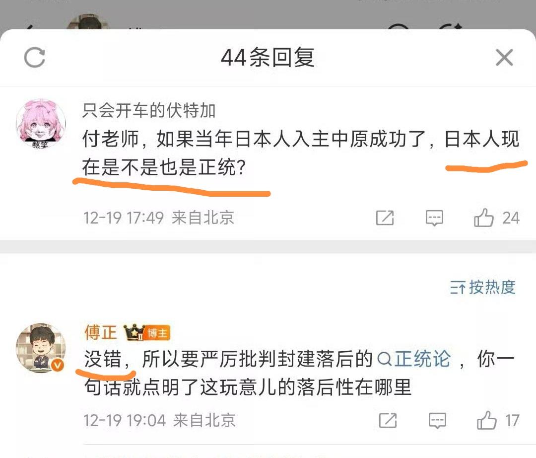媒体报道的这个“正统论”，彻底没看明白。有没有网友能给说一下这到底是什么意思