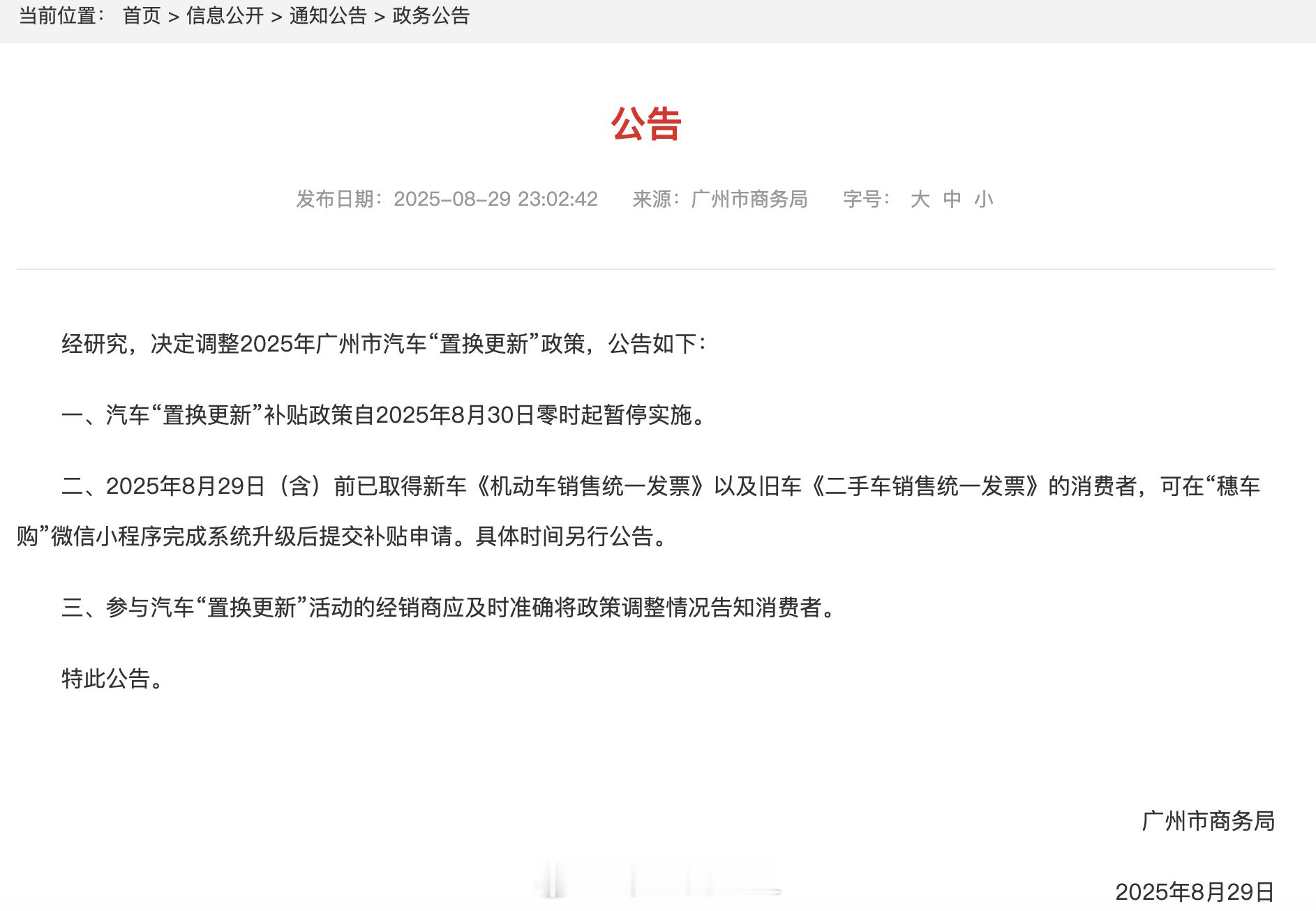 地方这边给汽车的政策，事实上已经进入暂停状态所以9月份以后面临的销售压力是，车企