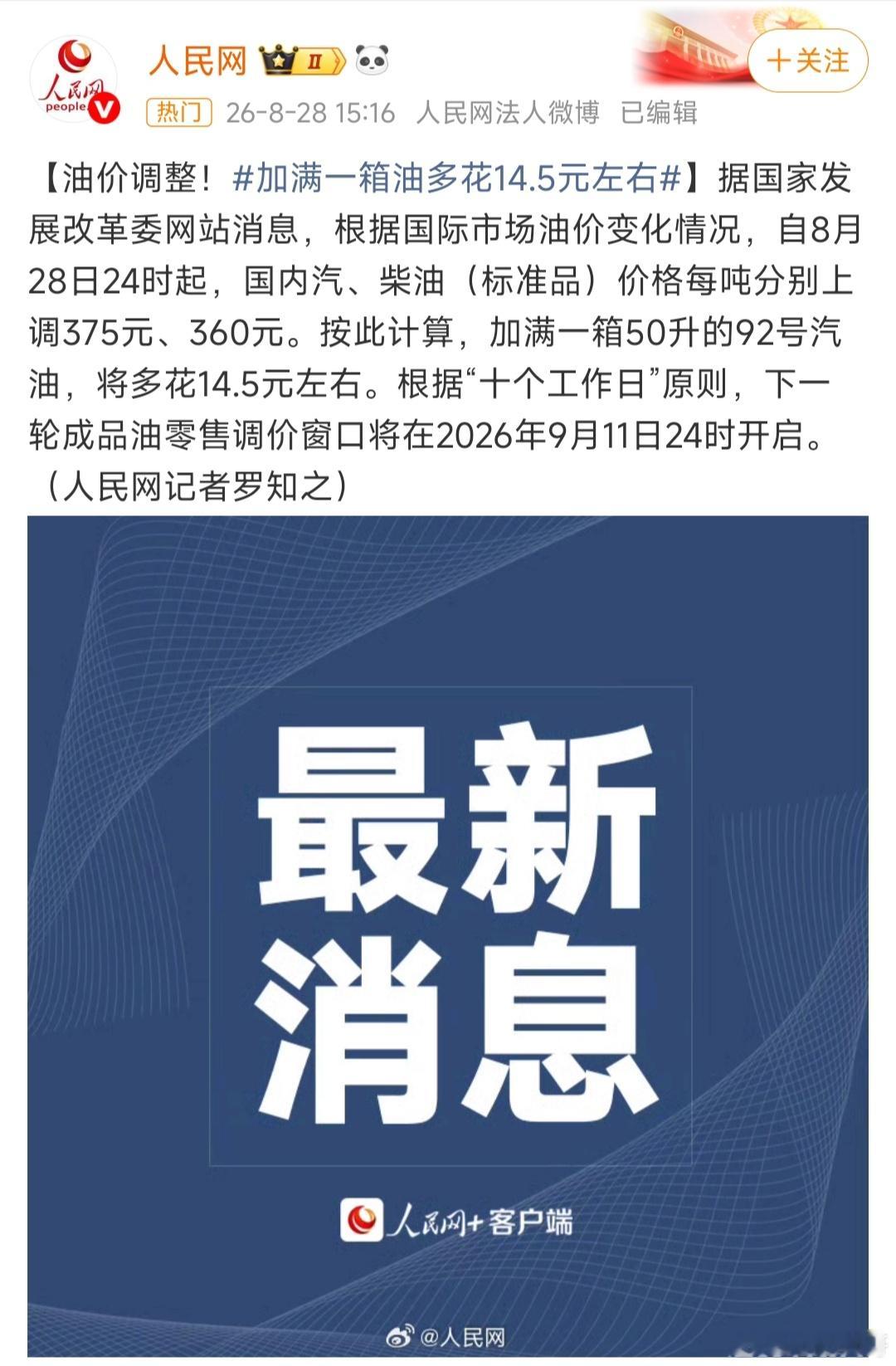 加满一箱油多花14.5元左右油价油价又要涨？！！现在新能源汽车车主越来越多，但