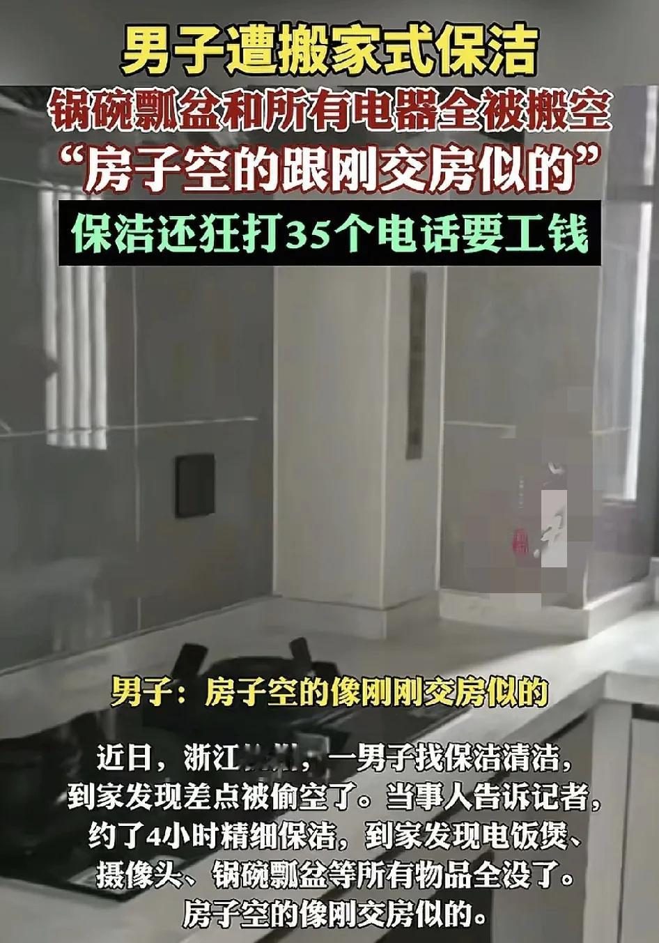 头号创作者激励计划浙江杭州一男子通过平台找到了保洁阿姨，4个小时的精细保洁，回到