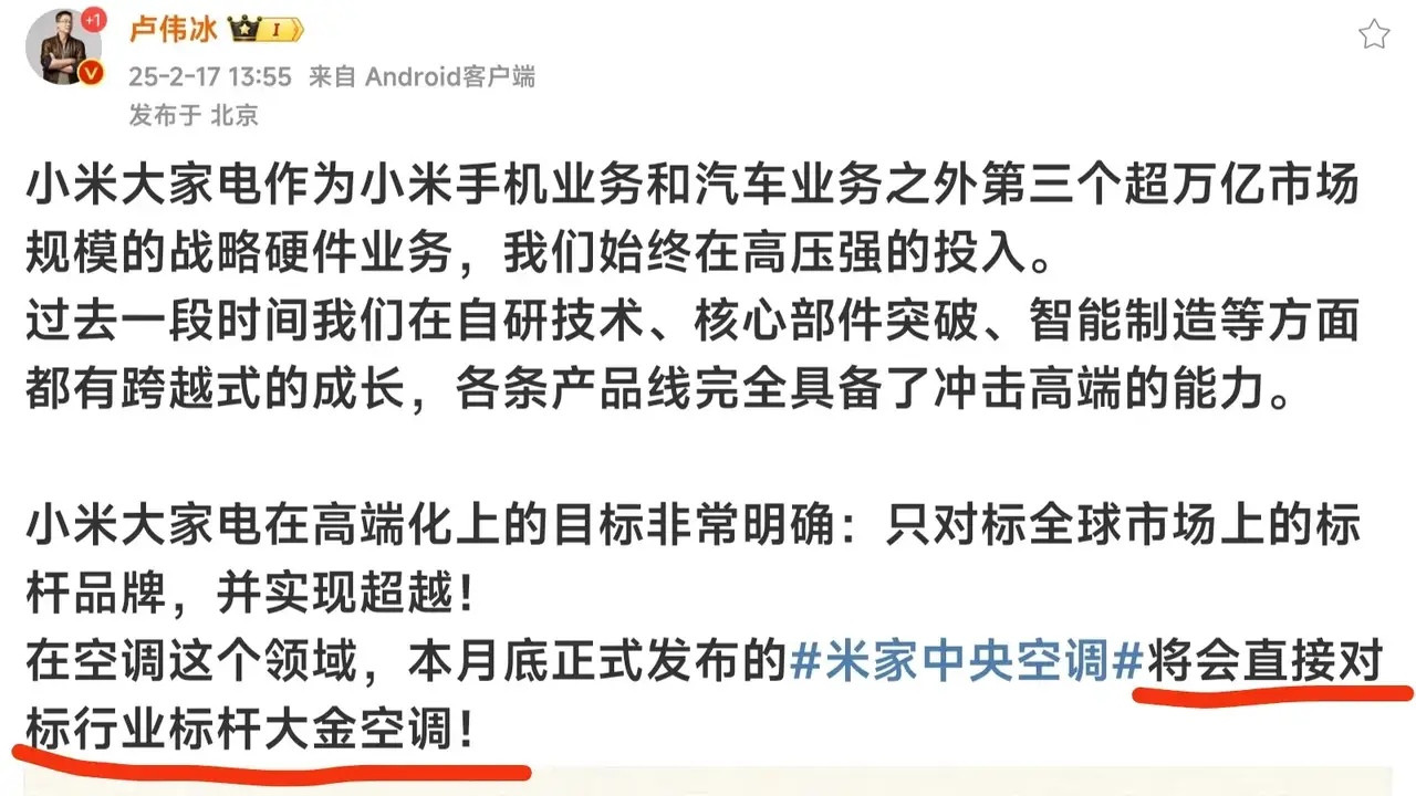 卢伟冰发文直言:小米空调对标行业标杆大金！这话说出来，董小姐那边又要急了！毕竟她