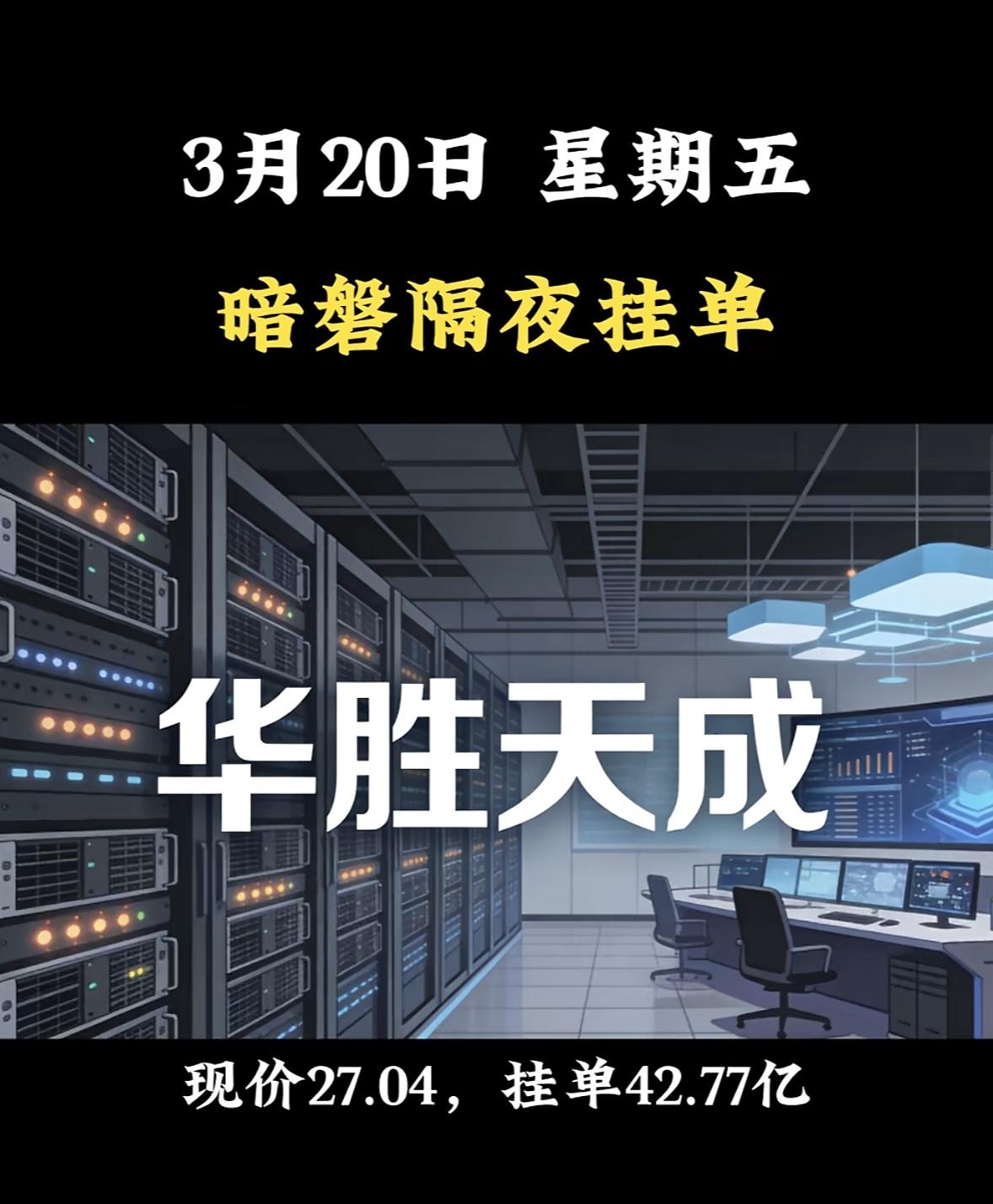 3月20日暗盘隔夜挂单个股排行榜出炉昆仑万维这事儿挺引人关注。现价54.88