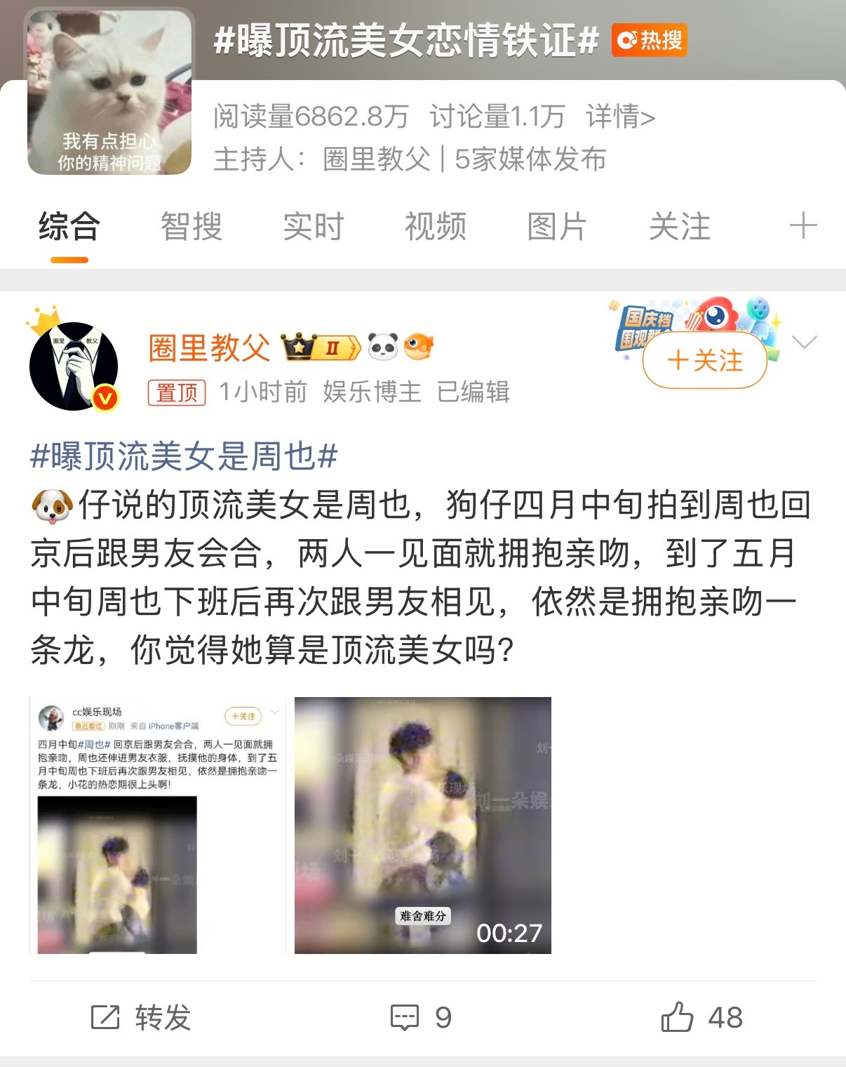 谢谢祝福接周也变顶流