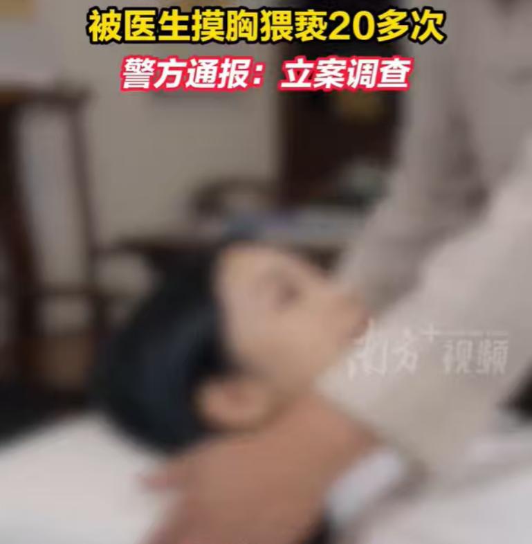 安徽马鞍山一名女子到中医诊所就诊，接诊的男医师提出要给汪女士做检查，随后掀开衣物