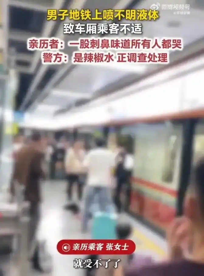 太离谱了！广东广州，地铁3号线上，一女子正和老公来旅游，坐地铁坐得好好的，老公突