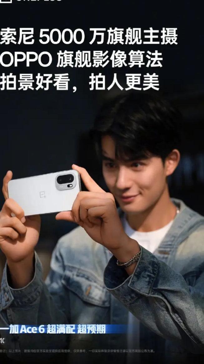 【一加Ace6影像能力全面解析：索尼5000万像素主摄+OPPO旗舰算法】一加