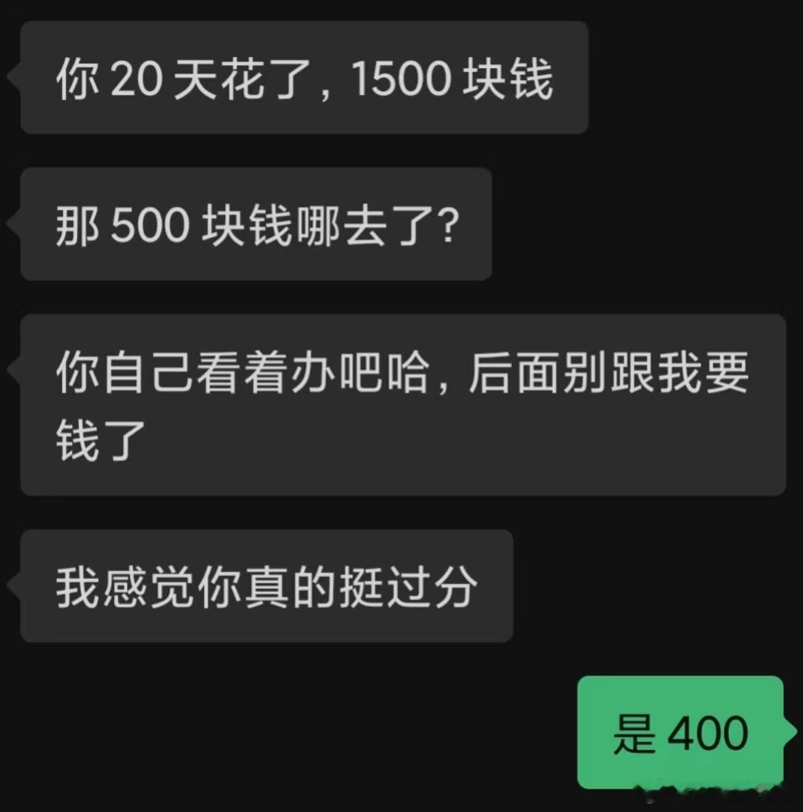 该怎么说？，9月8号刚上大学，和家里人说好的是十天给一次，一次五百。​​​