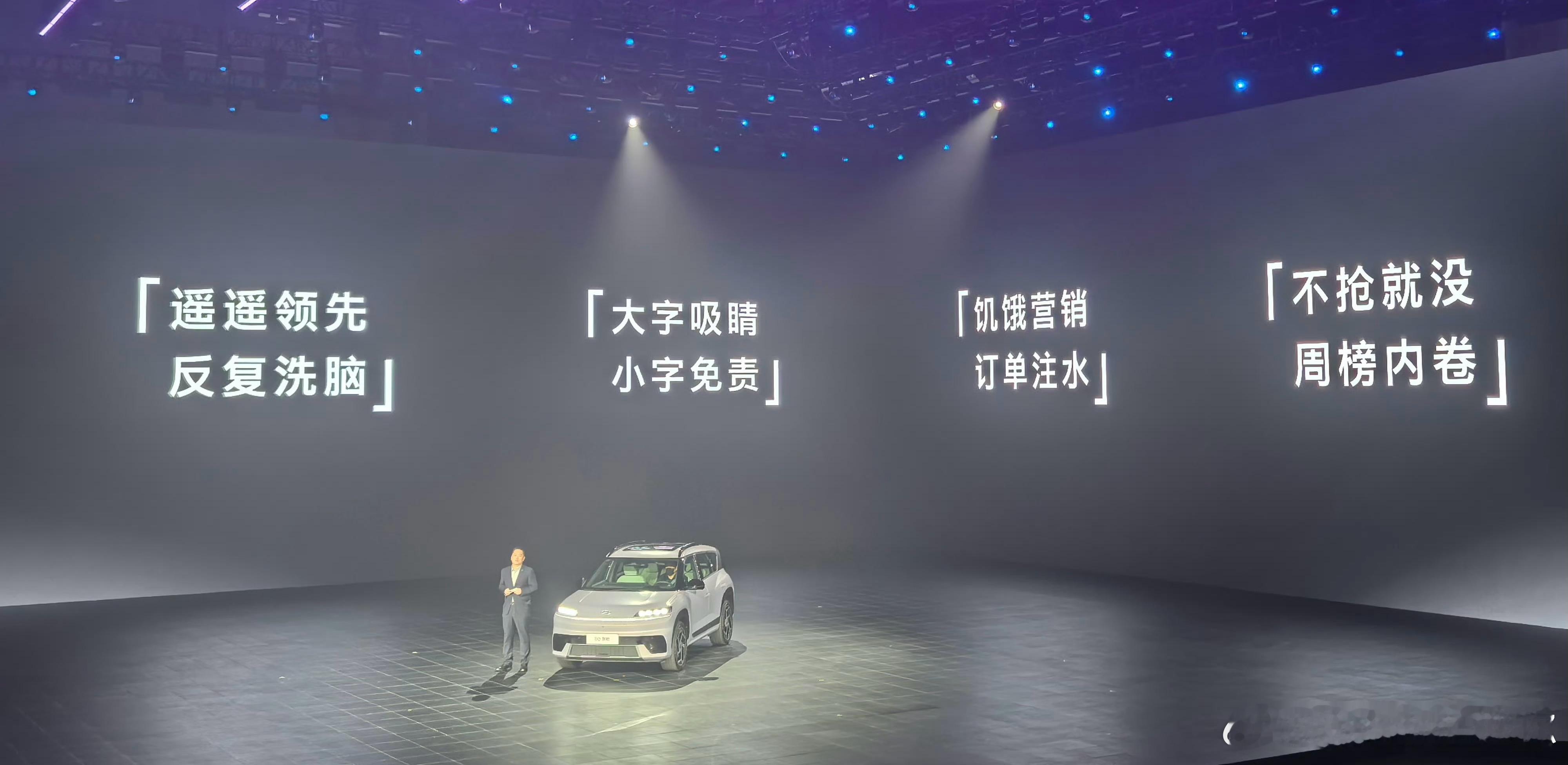 北京现代你要干什么！遥遥领先，反复洗脑大字吸睛，小字免责饥饿营销，订单注水不抢就