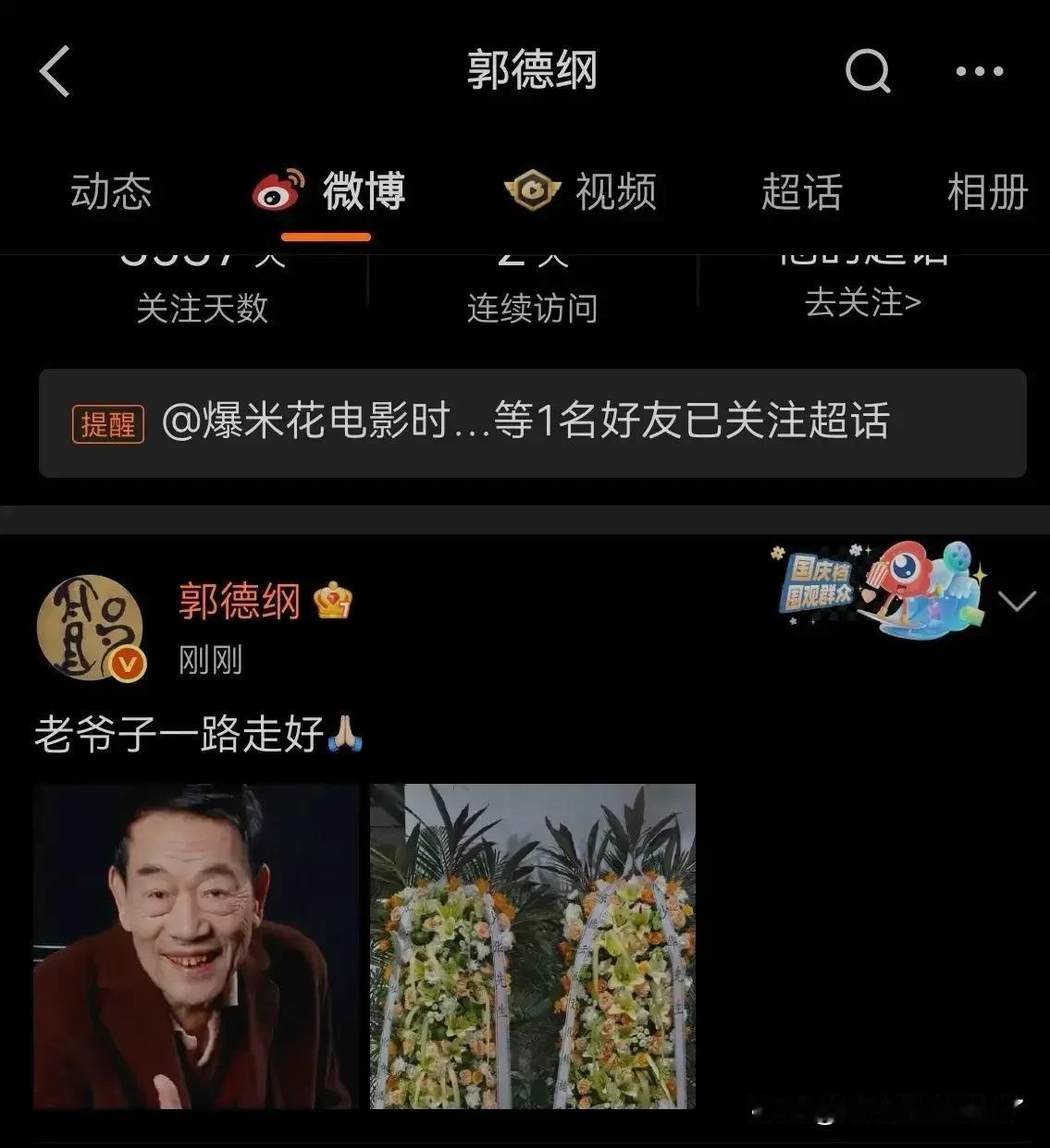 郭德纲发文悼念杨少华！行走江湖，郭德纲还是有情有义的！虽然杨少华的小儿子杨议